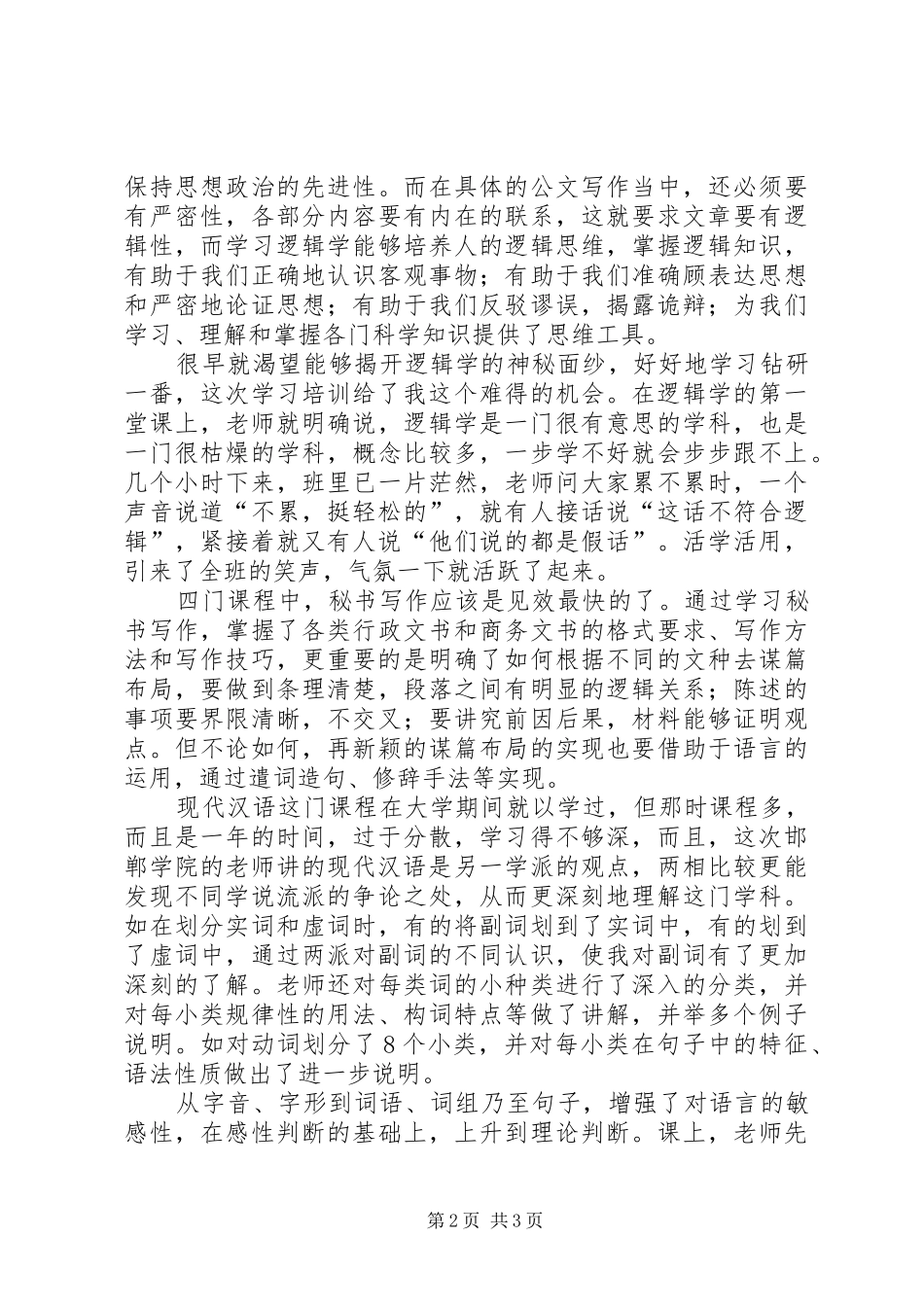 一剂良药君、臣、佐、使——在青年干部写作读书班第一阶段的学习总结_第2页