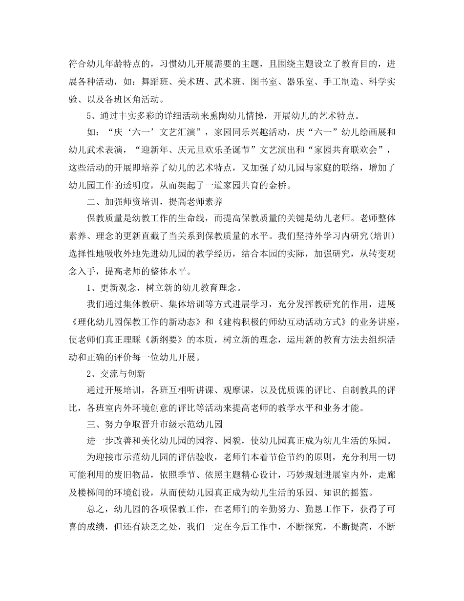 年度工作参考总结-2024幼儿园年度参考总结 _第2页