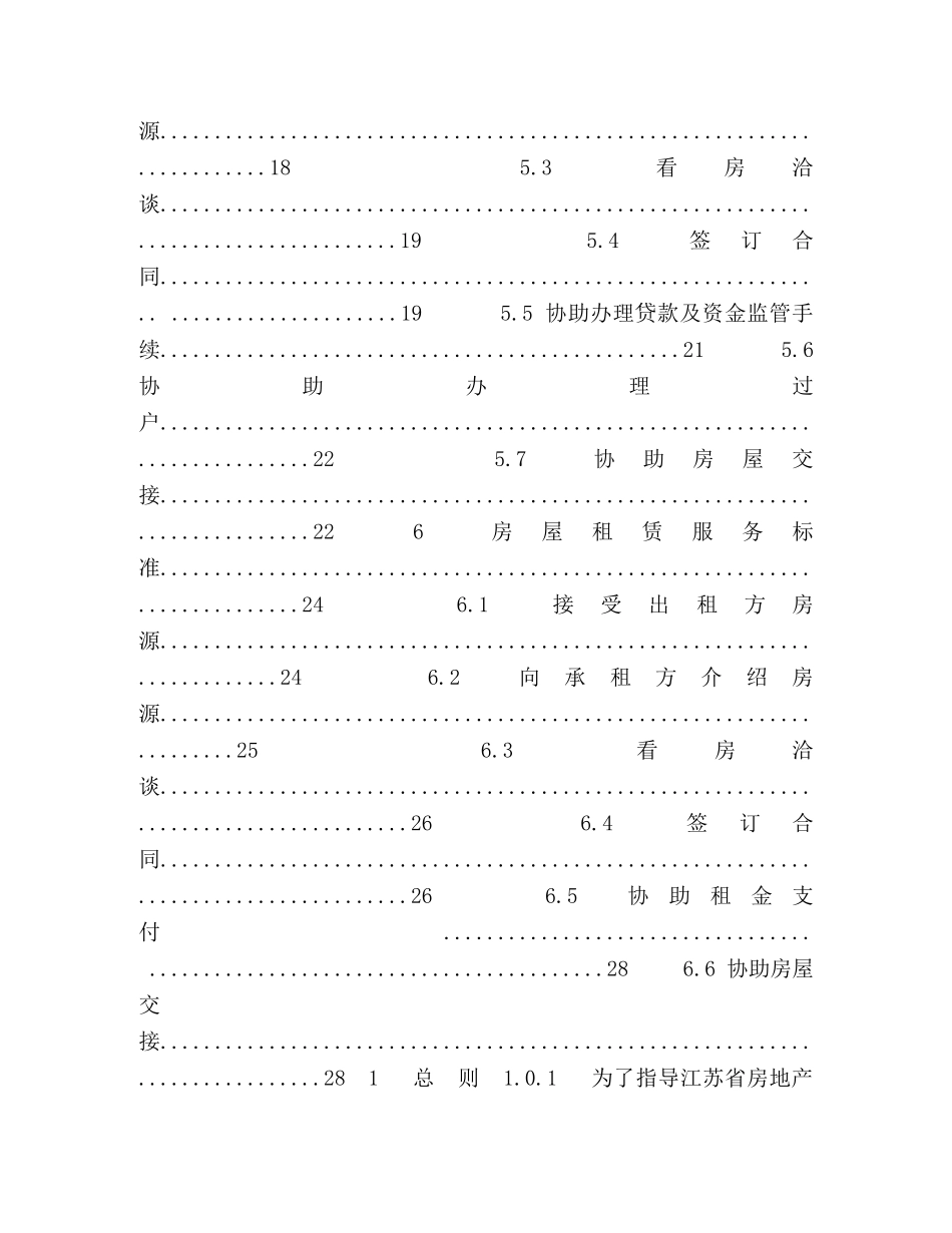 江苏省房地产经纪服务标准 _第3页