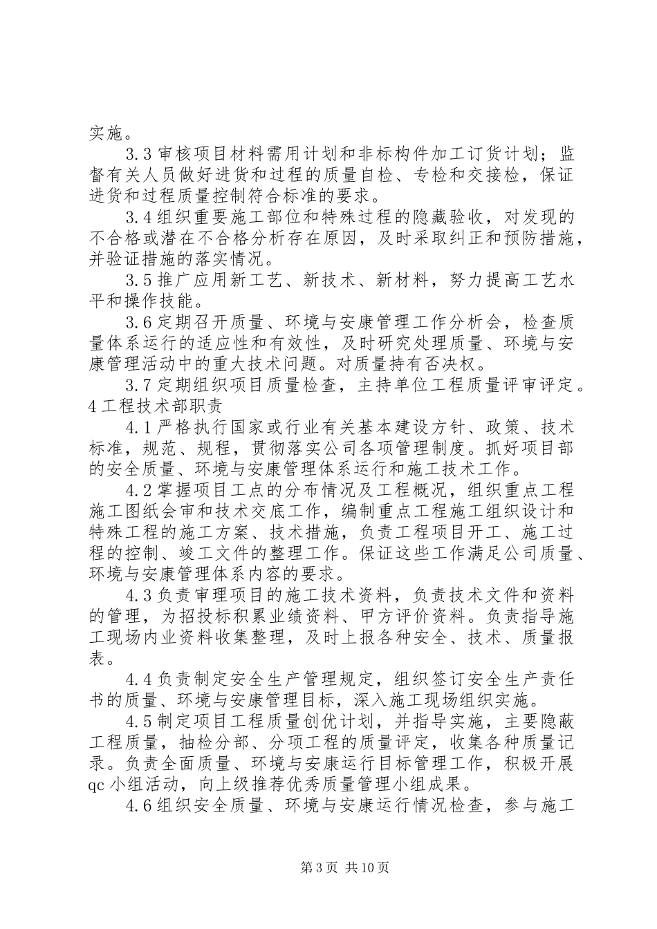 中铁十六局集团精伊霍铁路工程指挥部部门职责_第3页