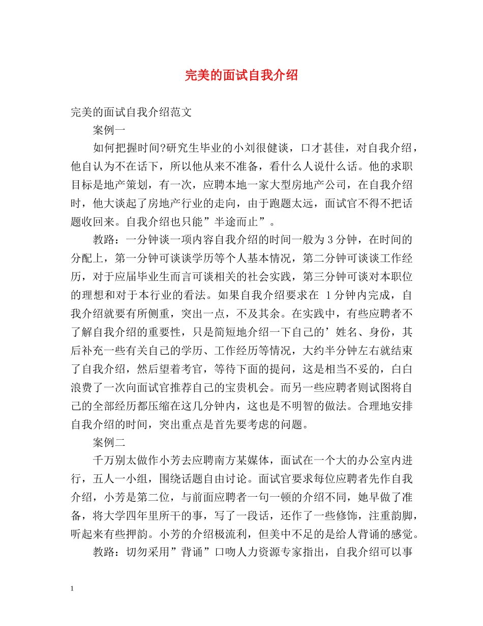 完美的面试自我介绍 (2) _第1页