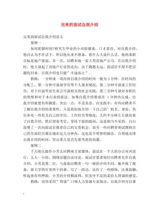 完美的面试自我介绍 (2) 
