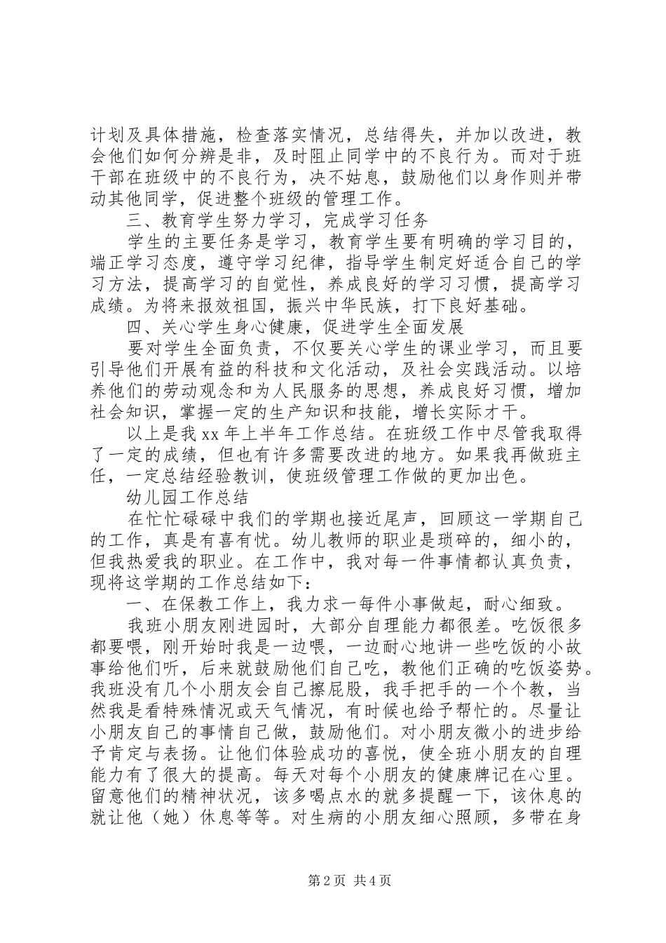 XX年11月班级工作总结范文_第2页