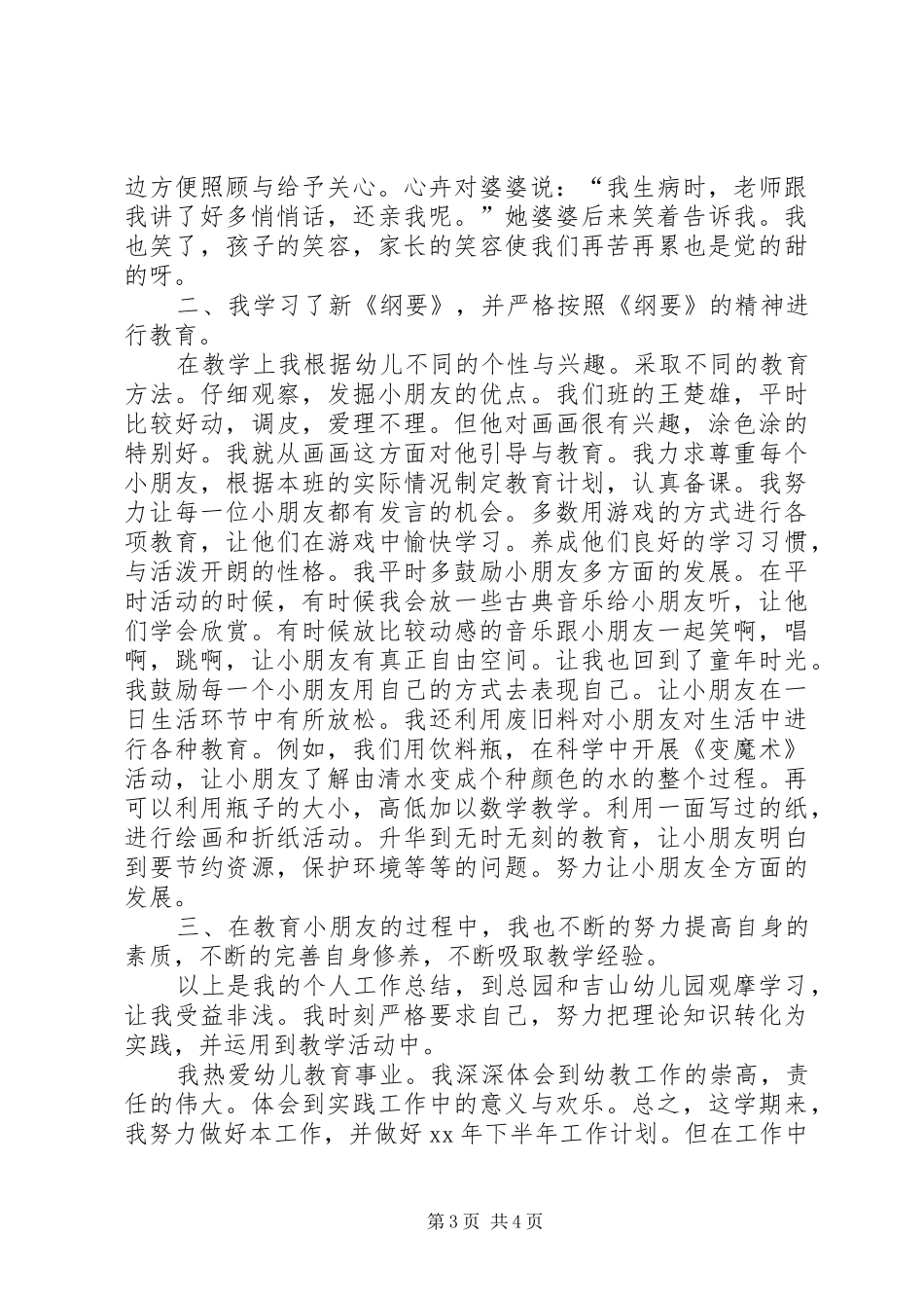 XX年11月班级工作总结范文_第3页