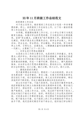 XX年11月班级工作总结范文