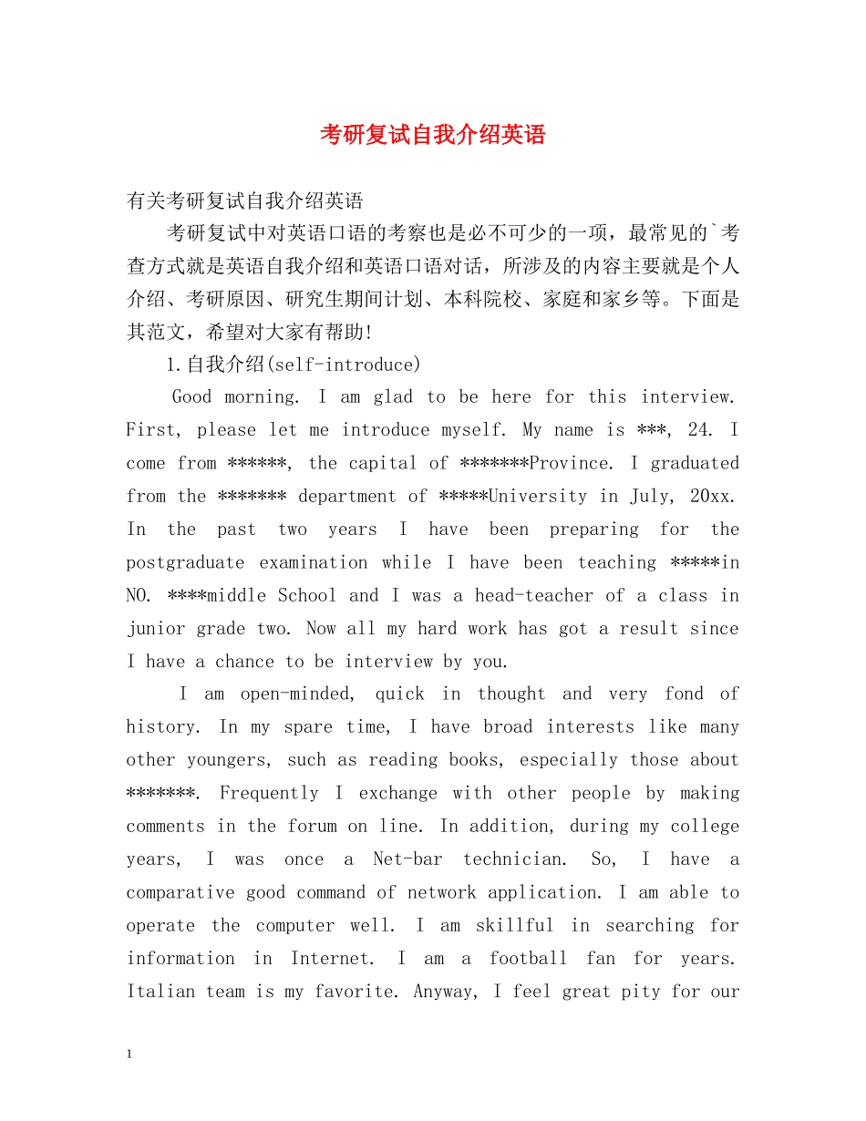 考研复试自我介绍英语 _第1页