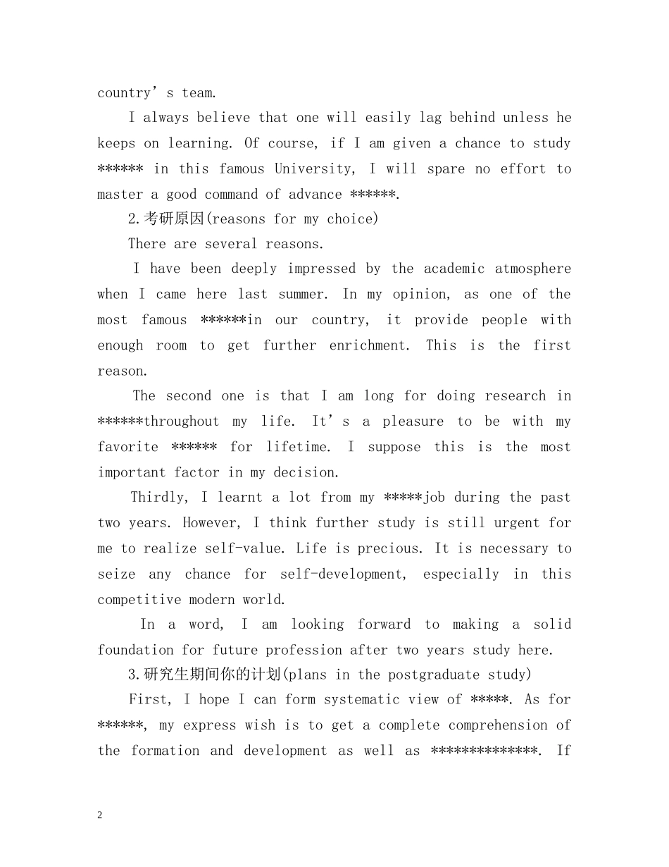 考研复试自我介绍英语 _第2页