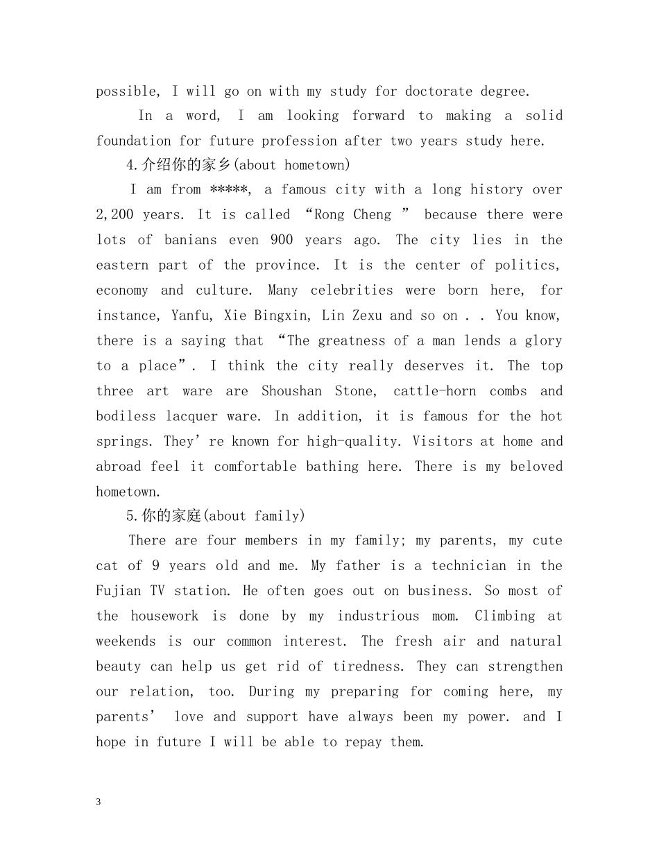 考研复试自我介绍英语 _第3页