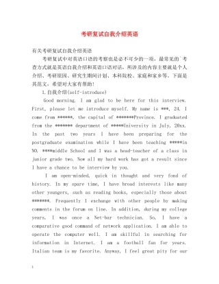 考研复试自我介绍英语 