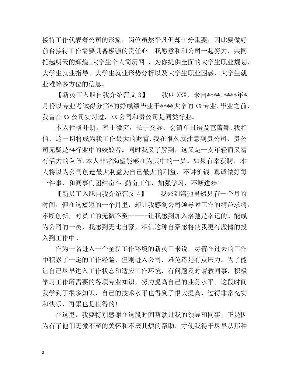 新员工入职自我介绍参考2 _第2页