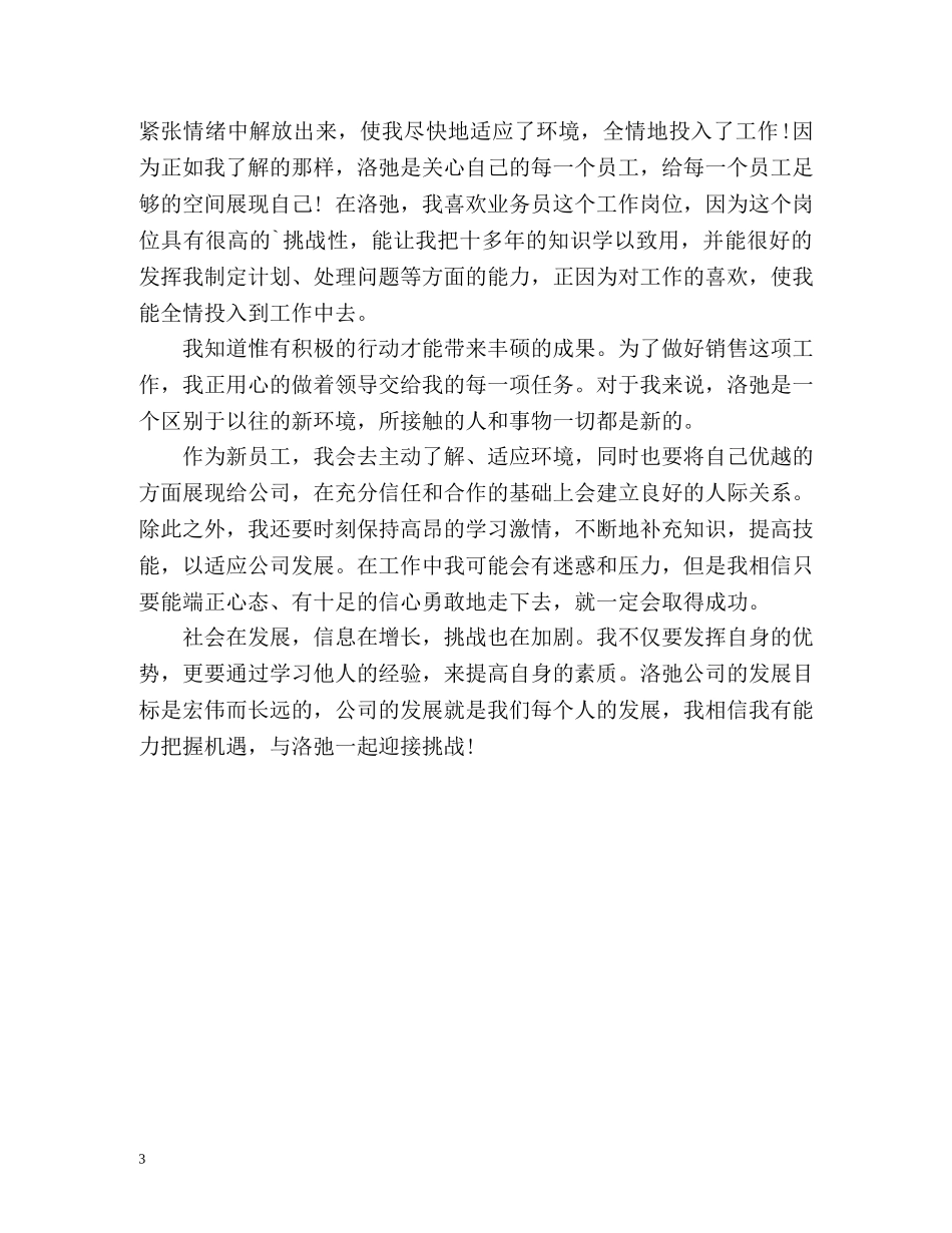 新员工入职自我介绍参考2 _第3页