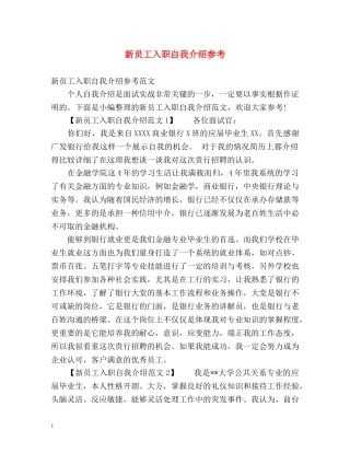 新员工入职自我介绍参考2 