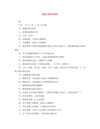 晚会主持词开场词 