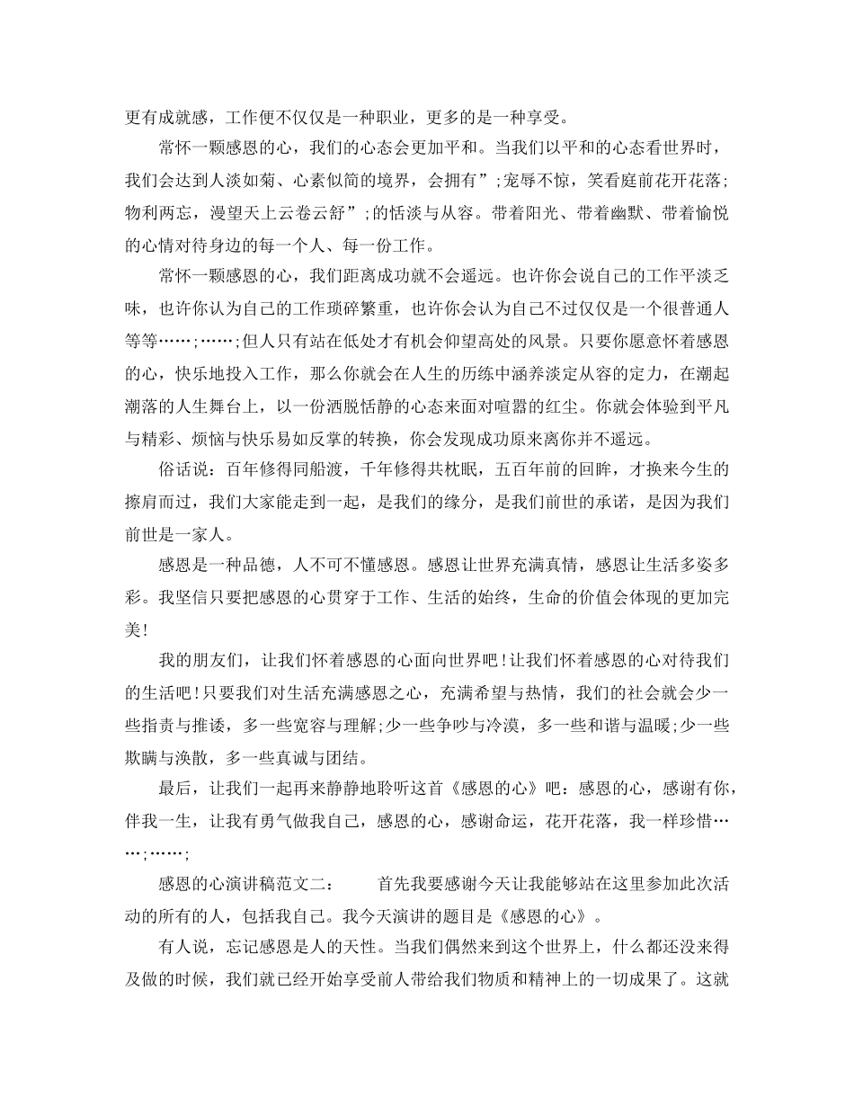 感恩的心演讲稿范文精选 _第2页