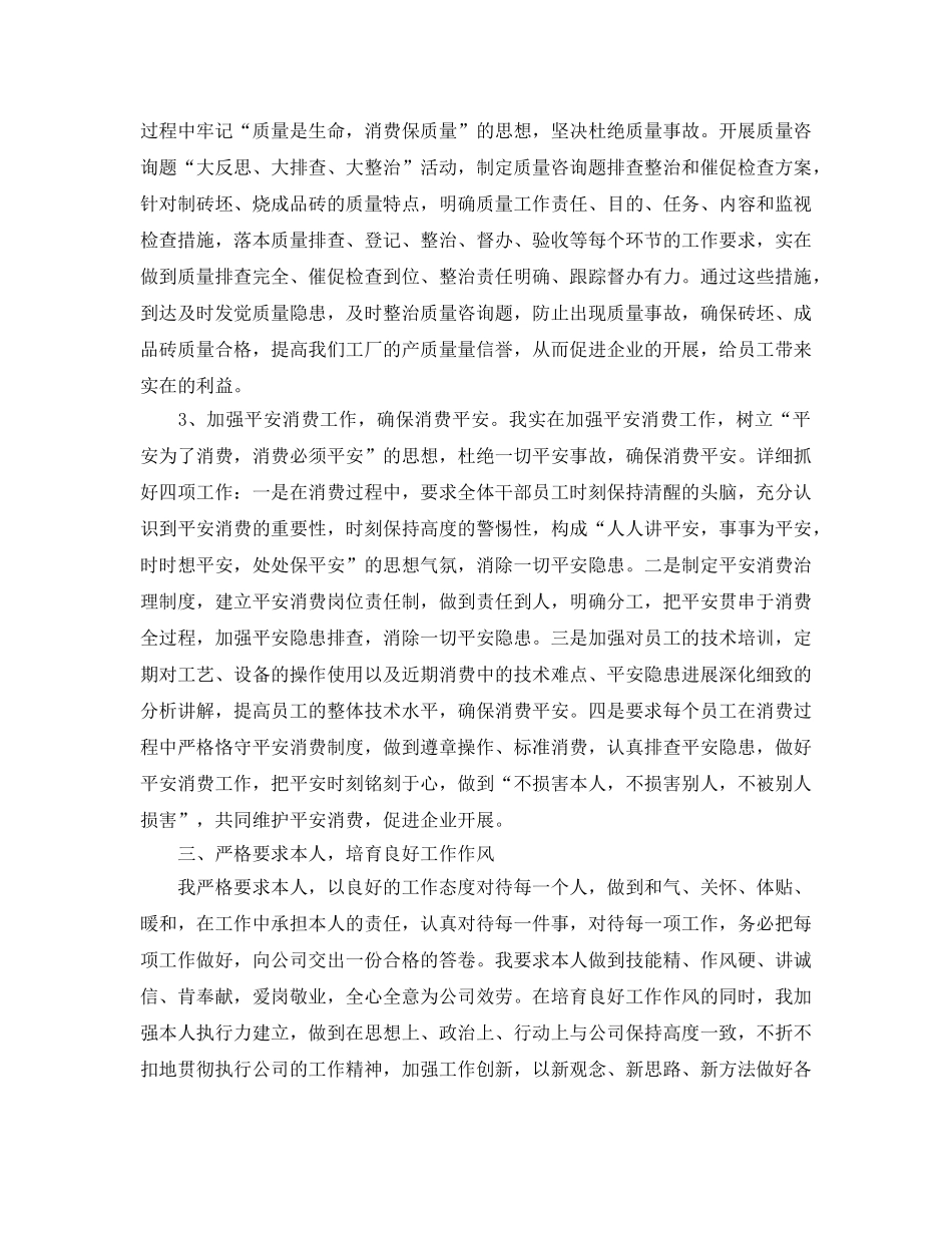 年度工作参考总结-2024年个人年度工作参考总结 _第2页