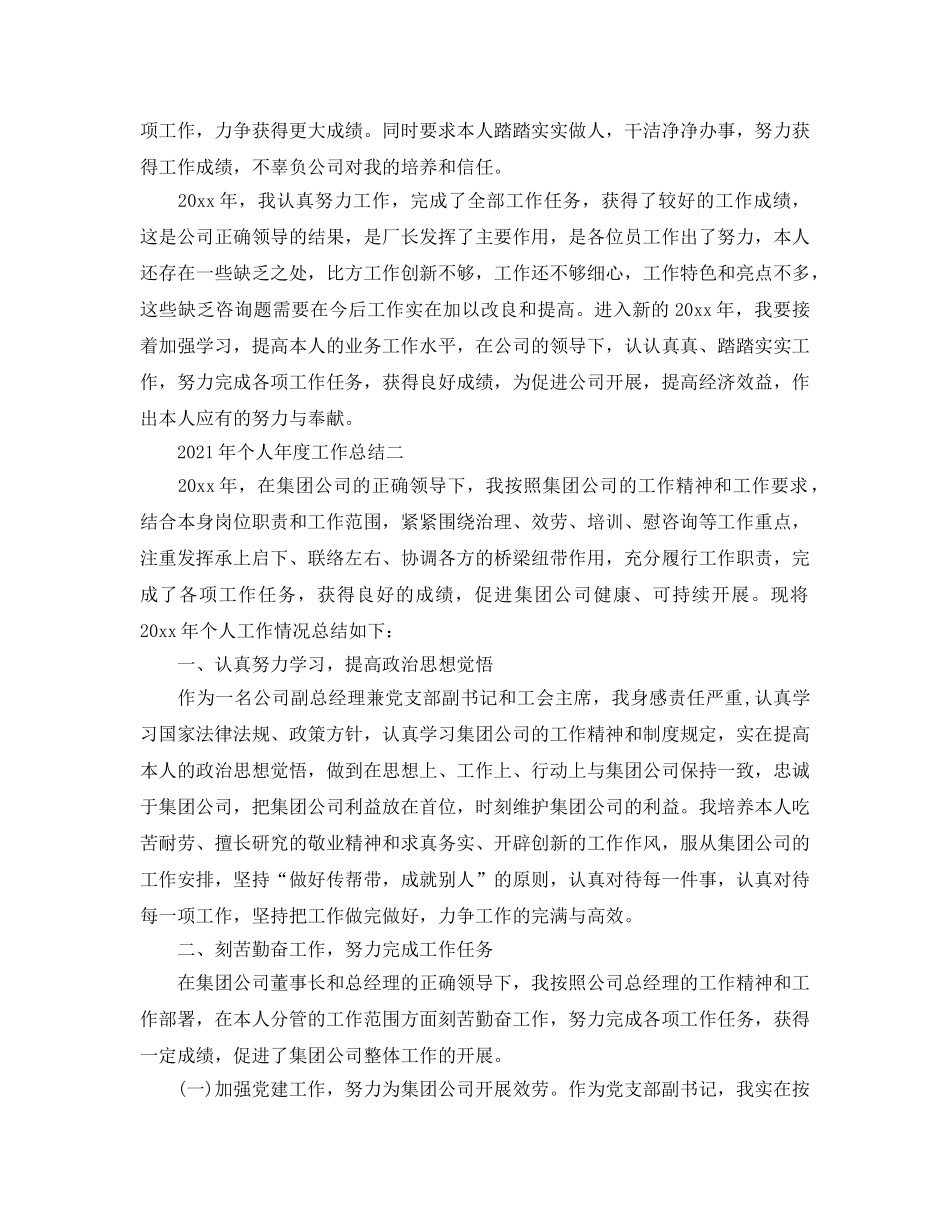 年度工作参考总结-2024年个人年度工作参考总结 _第3页