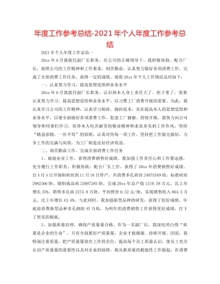 年度工作参考总结-2024年个人年度工作参考总结 