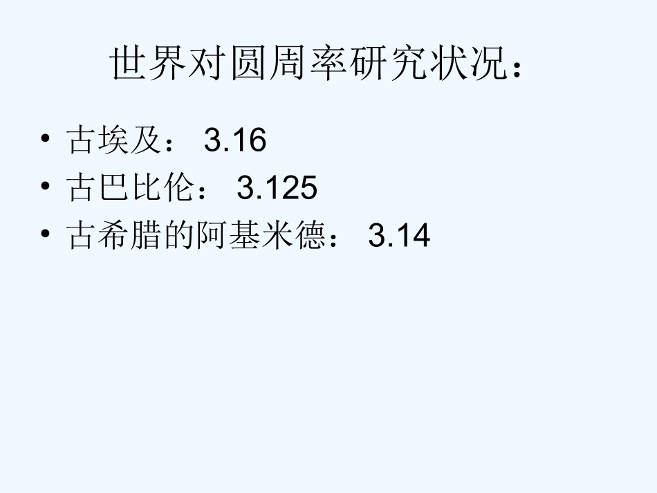 七年级历史上册 第21课承上启下的魏晋南北朝文化（一）课件 人教新课标版 (2)_第3页