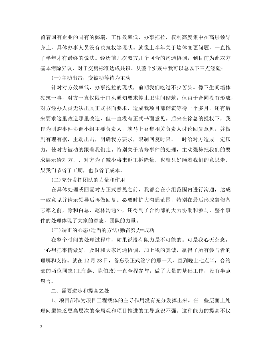 年度建筑工程工作自我鉴定2000字 _第3页