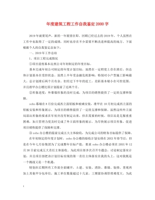 年度建筑工程工作自我鉴定2000字 