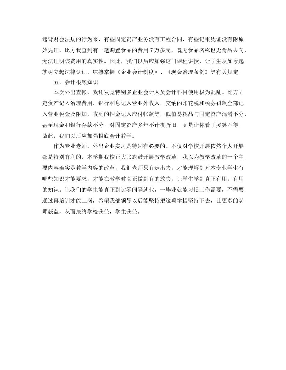 工作参考总结格式-外出审计实习个人参考总结范文 _第3页