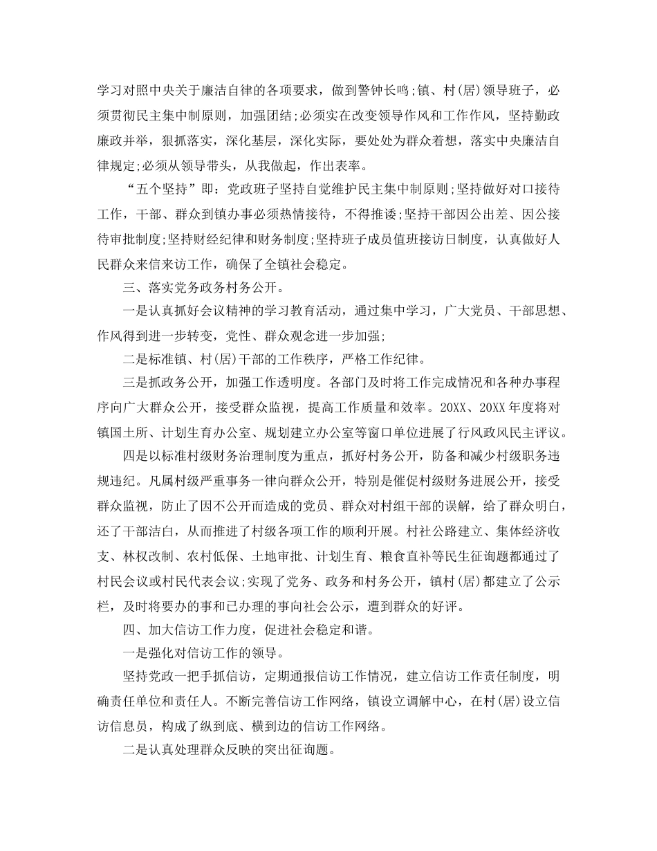 年度工作参考总结-2024年镇级惩防体系建设工作参考总结 _第2页