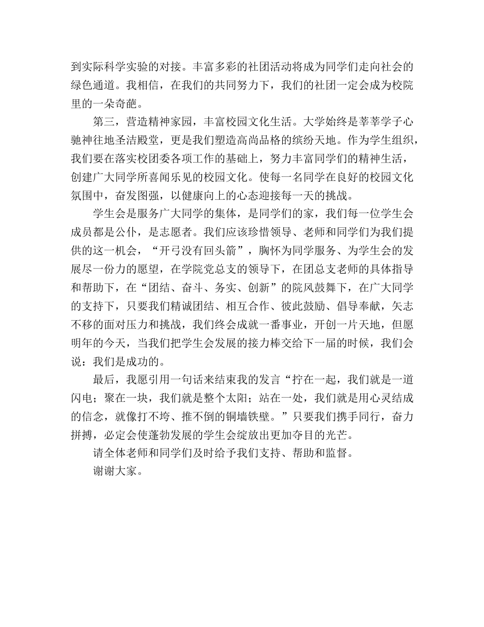 大学学生会会长就职表态发言 _第2页