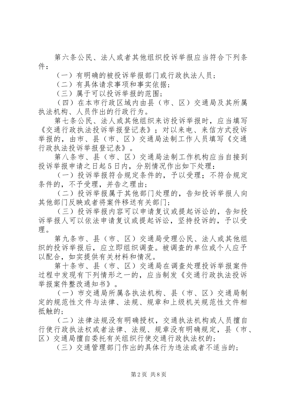 交通行政执法投诉举报制度_第2页