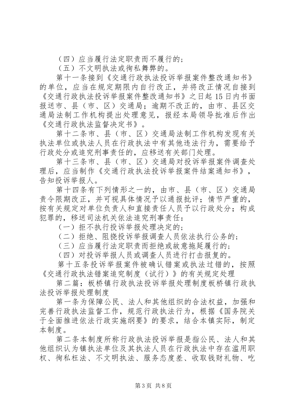 交通行政执法投诉举报制度_第3页