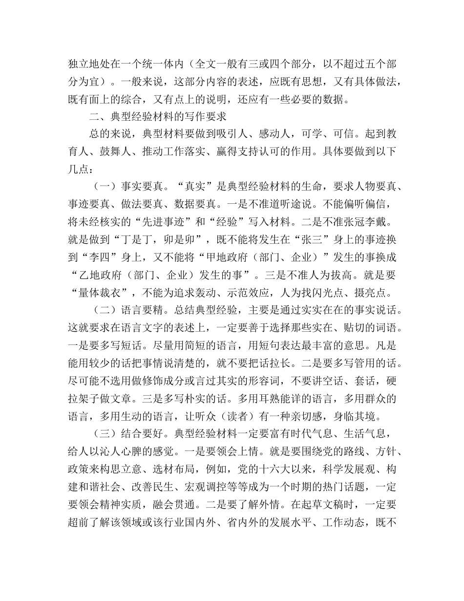 关于经验材料的写作指导 _第2页