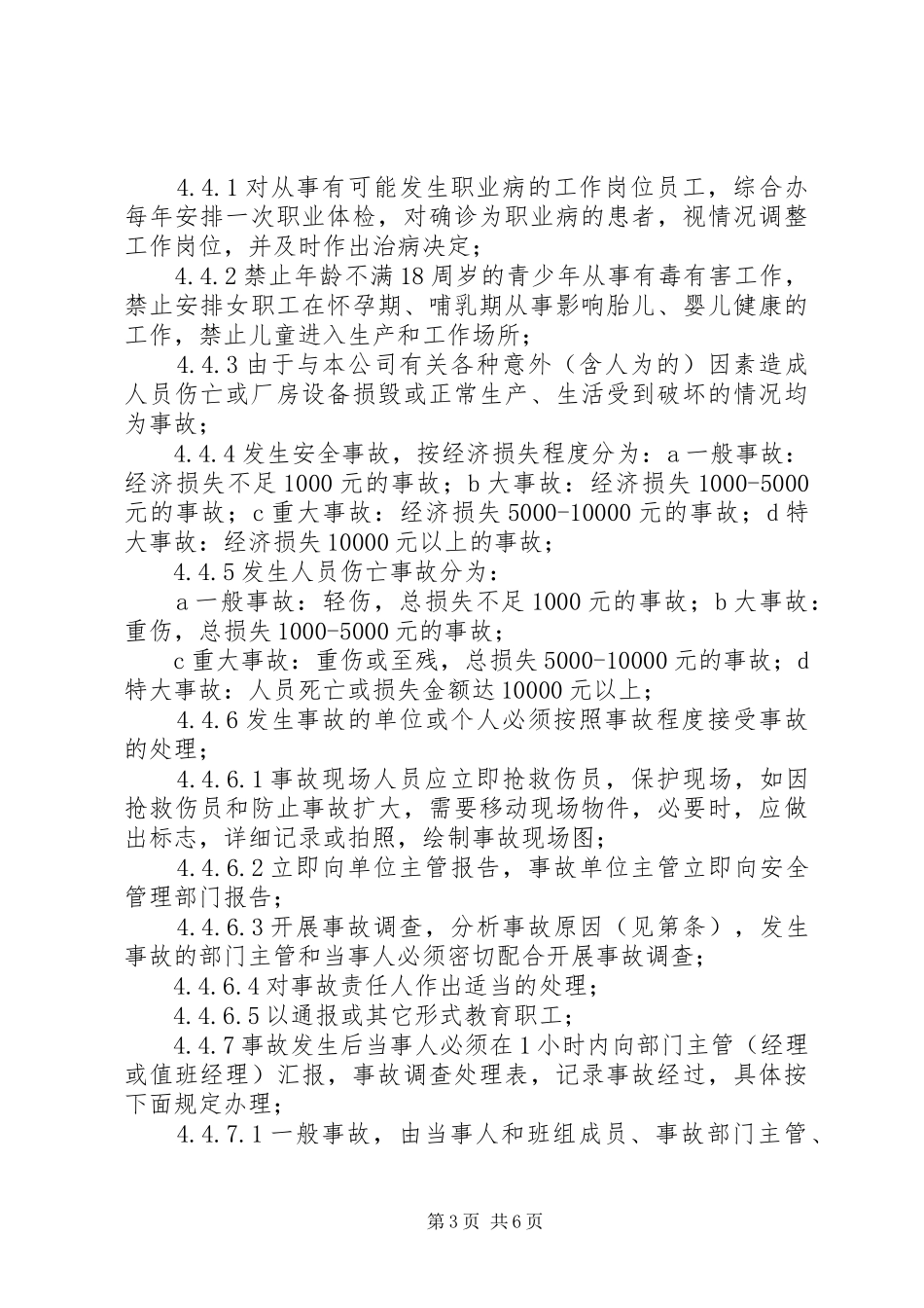 集团公司安全管理制度_第3页