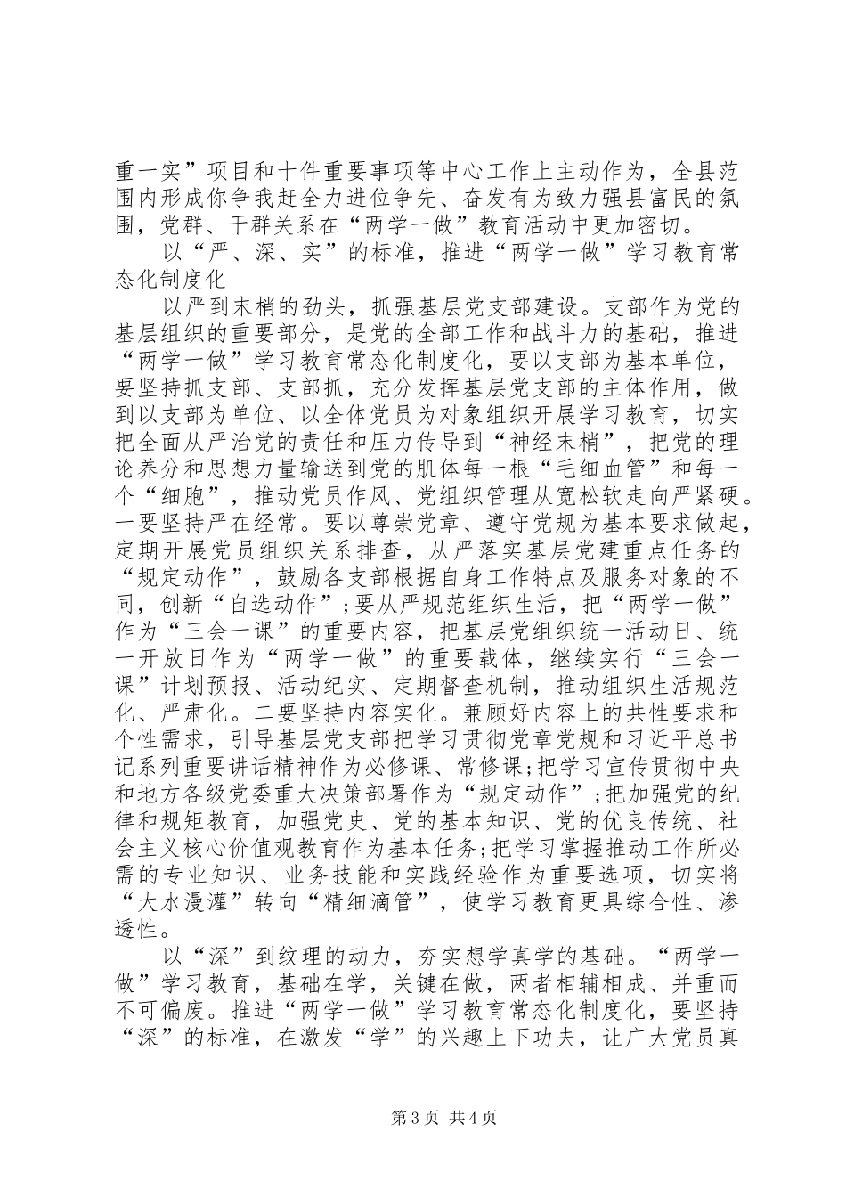 某县推进两学一做常态化制度化经验做法汇报_第3页