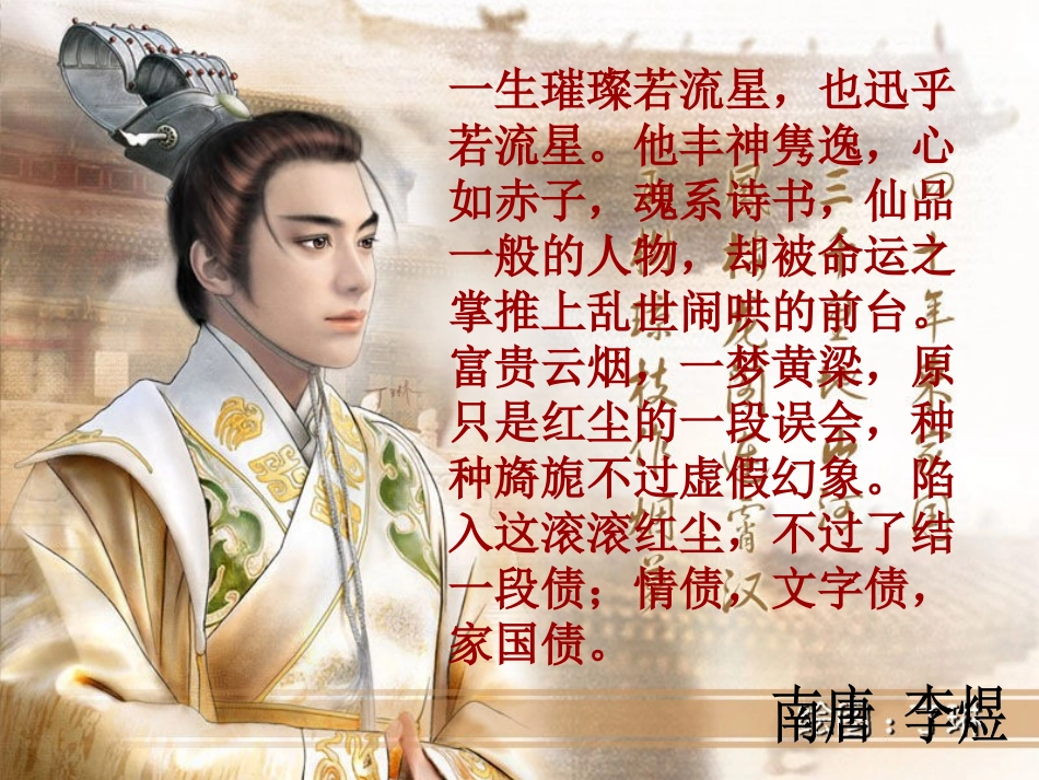 相见欢-李煜_第2页