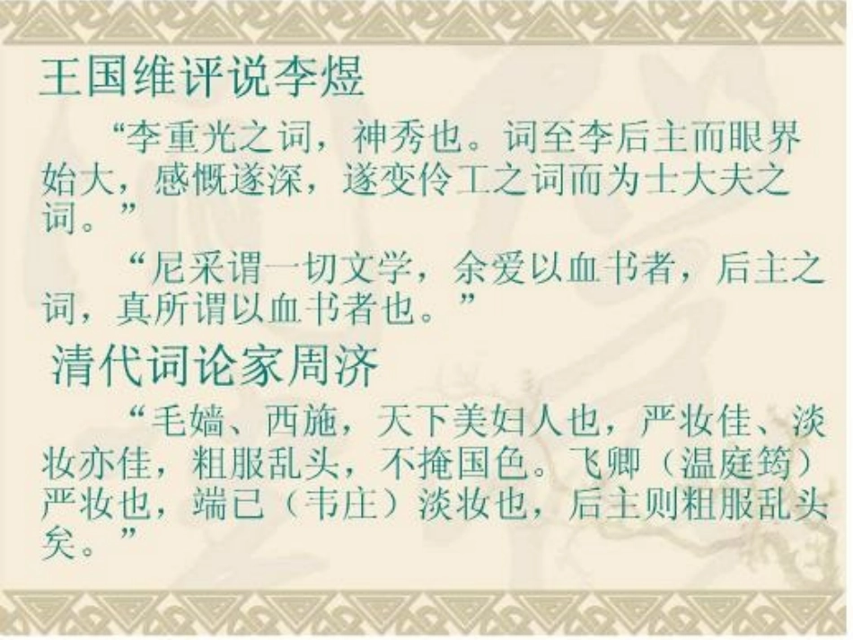 相见欢-李煜_第3页