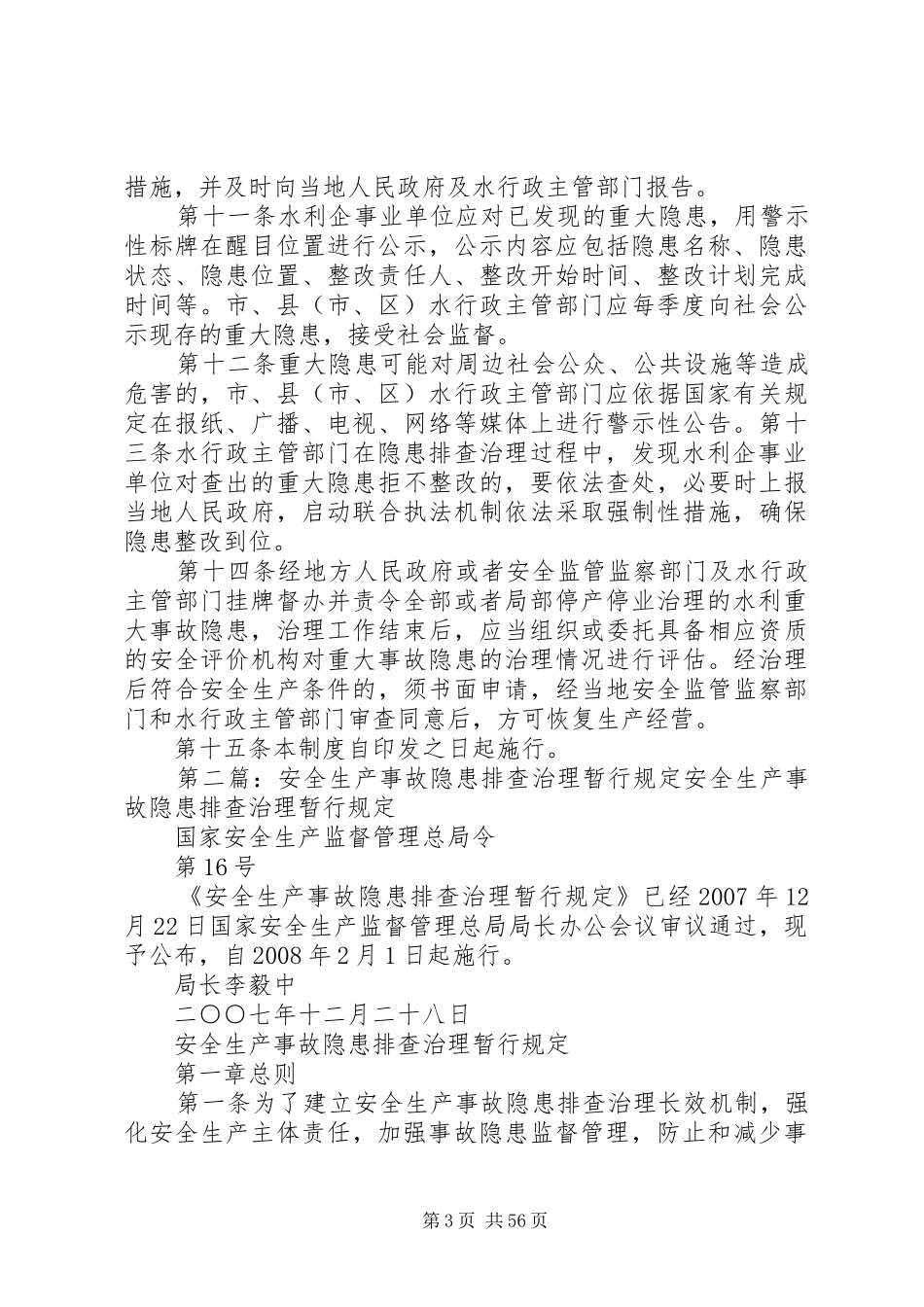 水利行业安全生产事故隐患排查治理暂行制度_第3页