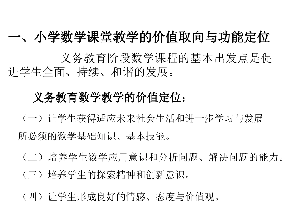 新课程理念下的小学数学课堂教学设计(新改) (2)_第2页