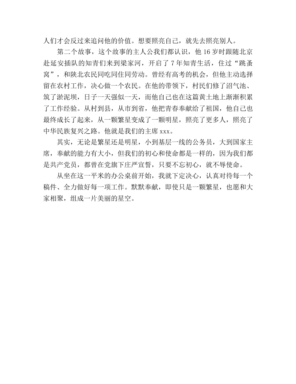 司法人员主题教育学习演讲稿身如繁星 默默奉献 _第2页