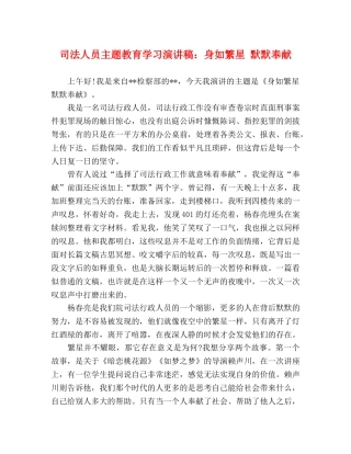 司法人员主题教育学习演讲稿身如繁星 默默奉献 