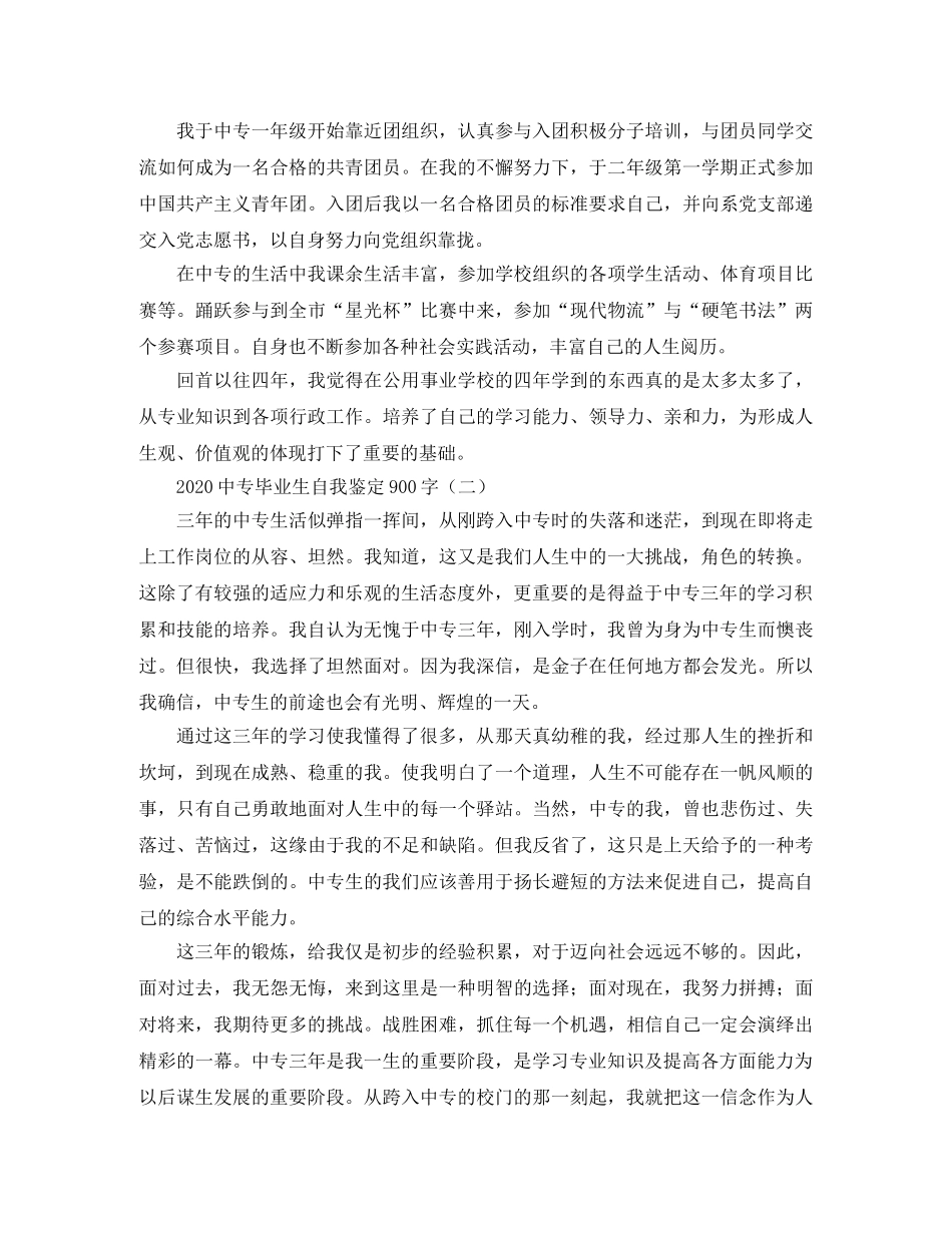 20专毕业生自我鉴定900字 _第2页