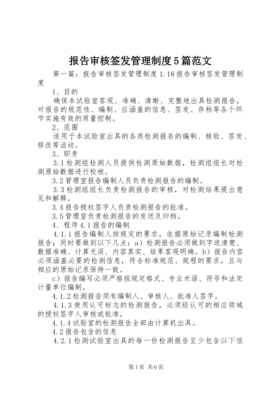 报告审核签发管理制度5篇范文_第1页