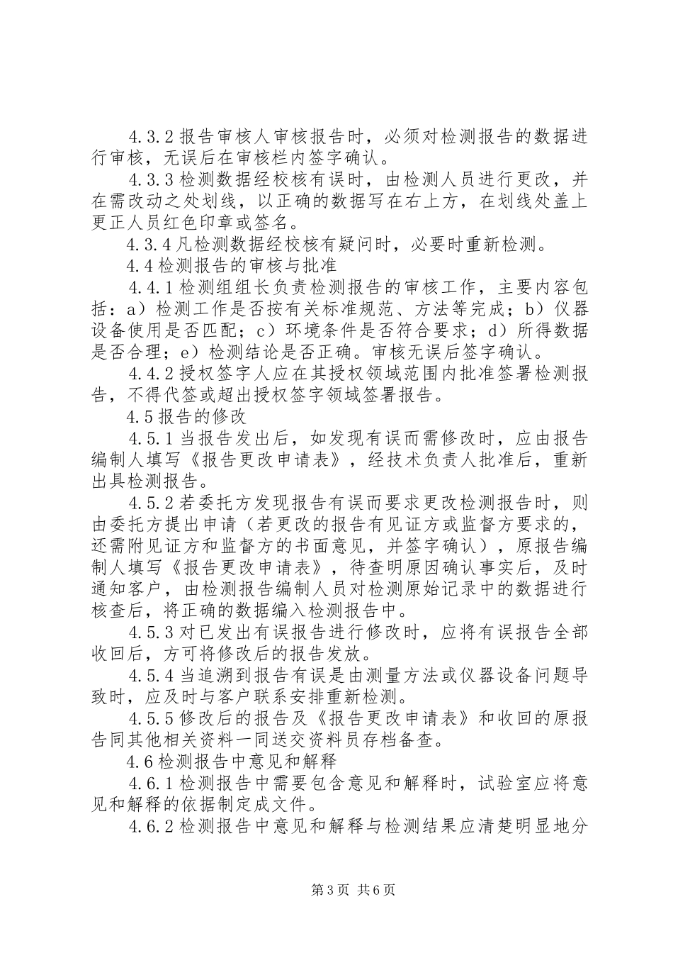 报告审核签发管理制度5篇范文_第3页