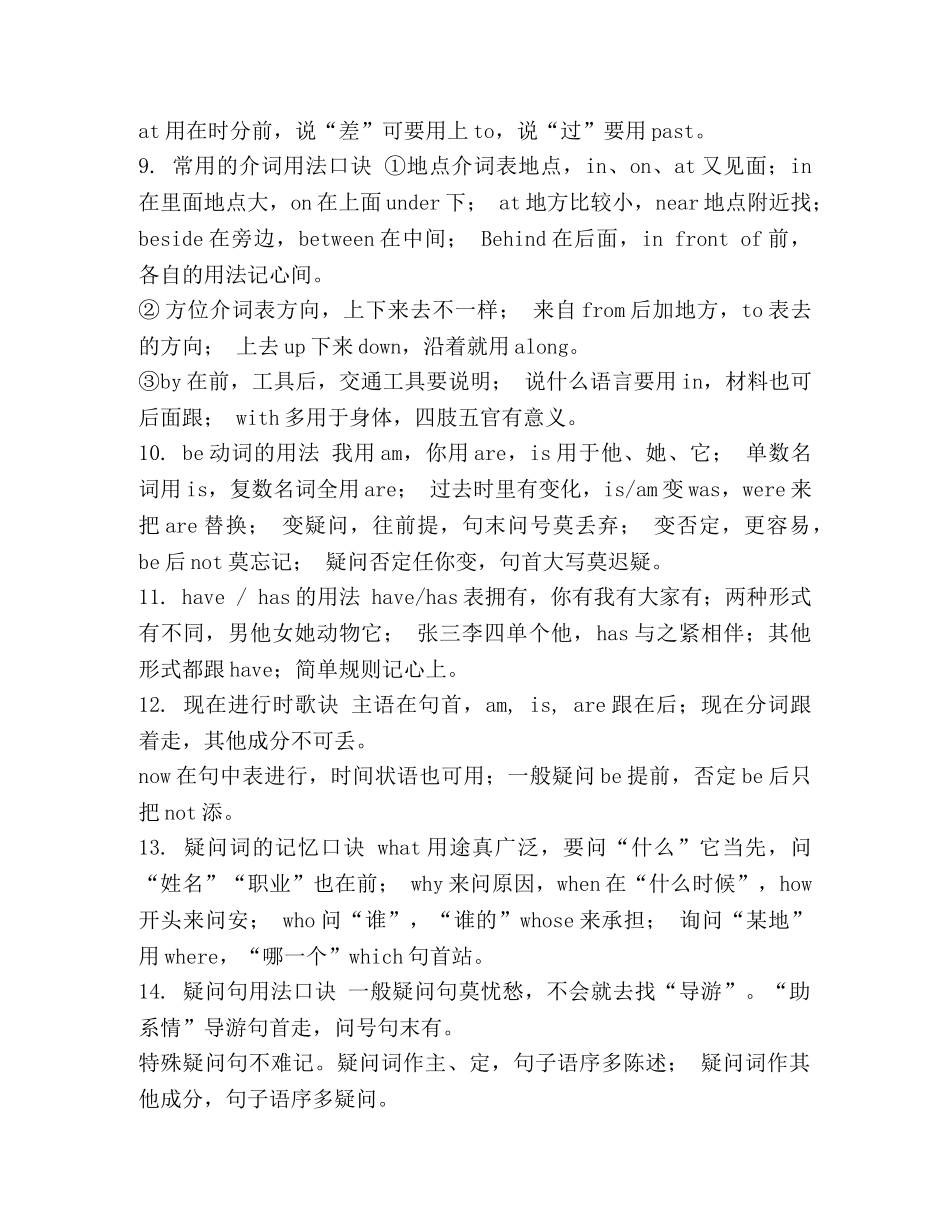 小学英语毕业复习——知识点巧记口诀 _第2页