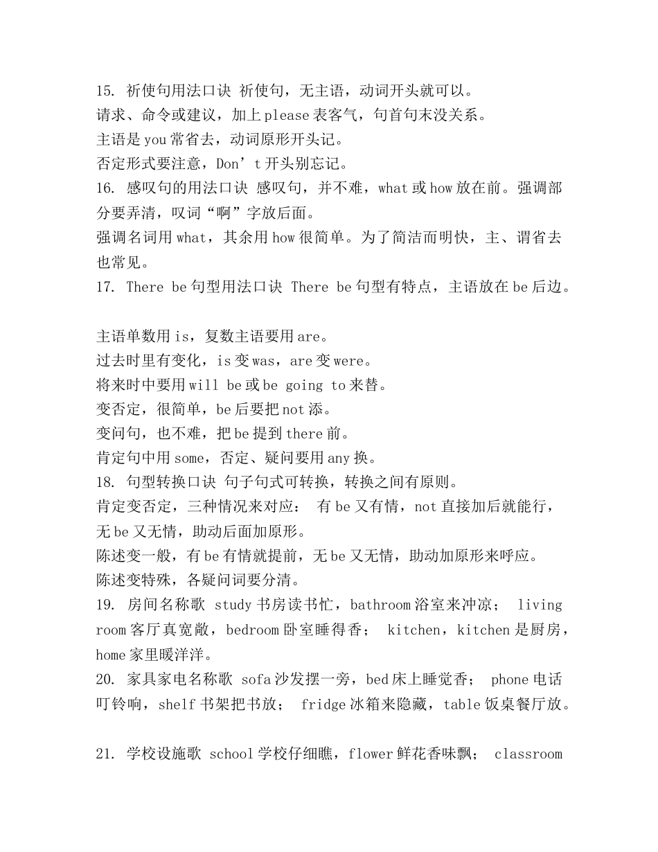 小学英语毕业复习——知识点巧记口诀 _第3页