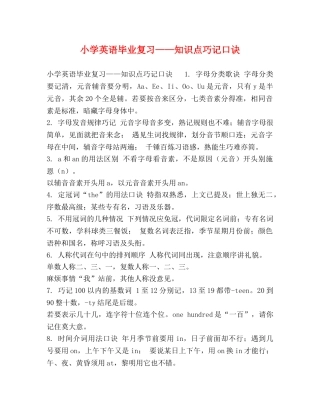 小学英语毕业复习——知识点巧记口诀 