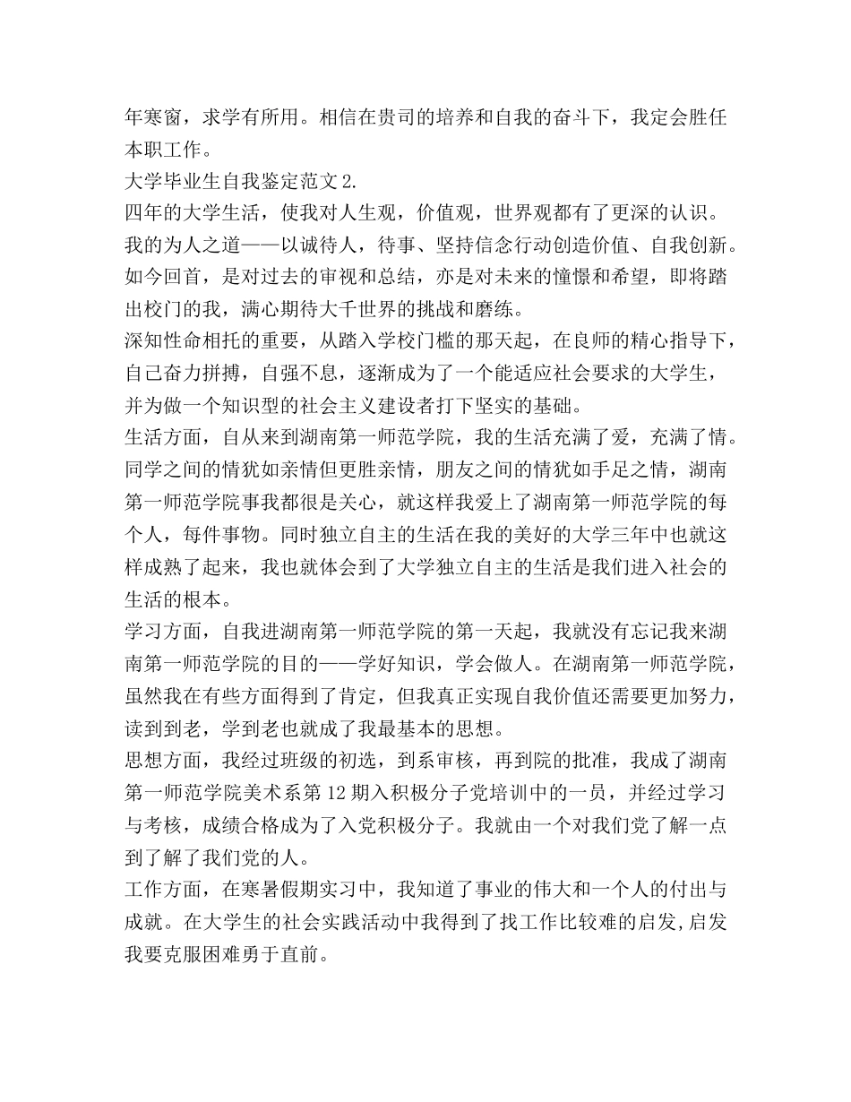 大学毕业生自我鉴定的范文 _第2页