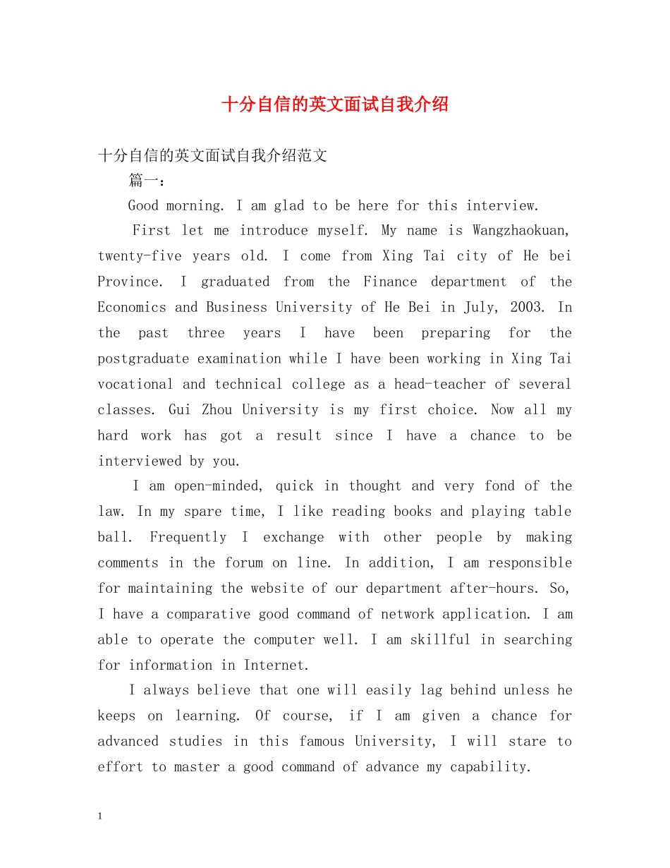 十分自信的英文面试自我介绍 _第1页