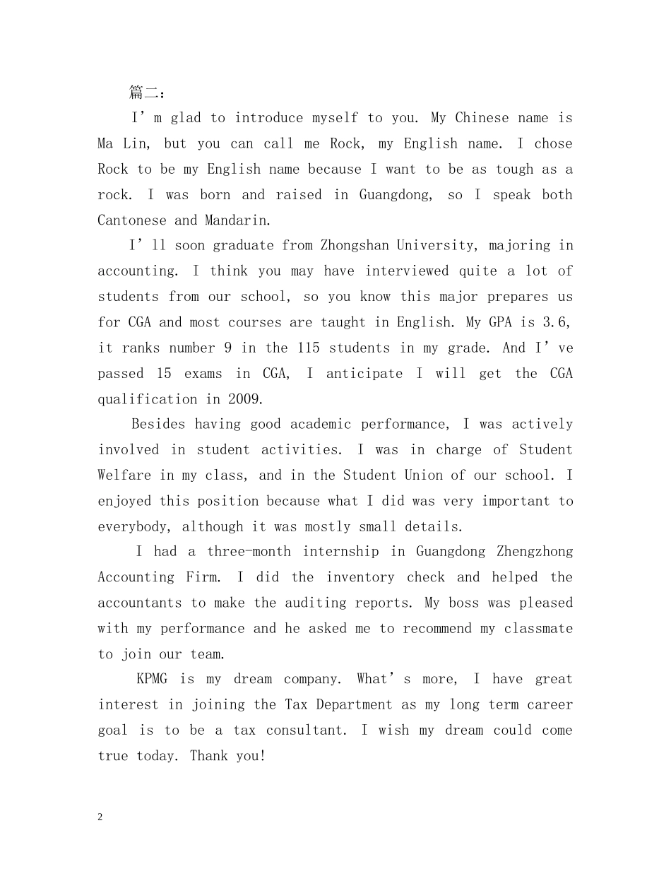 十分自信的英文面试自我介绍 _第2页