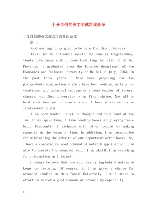 十分自信的英文面试自我介绍 