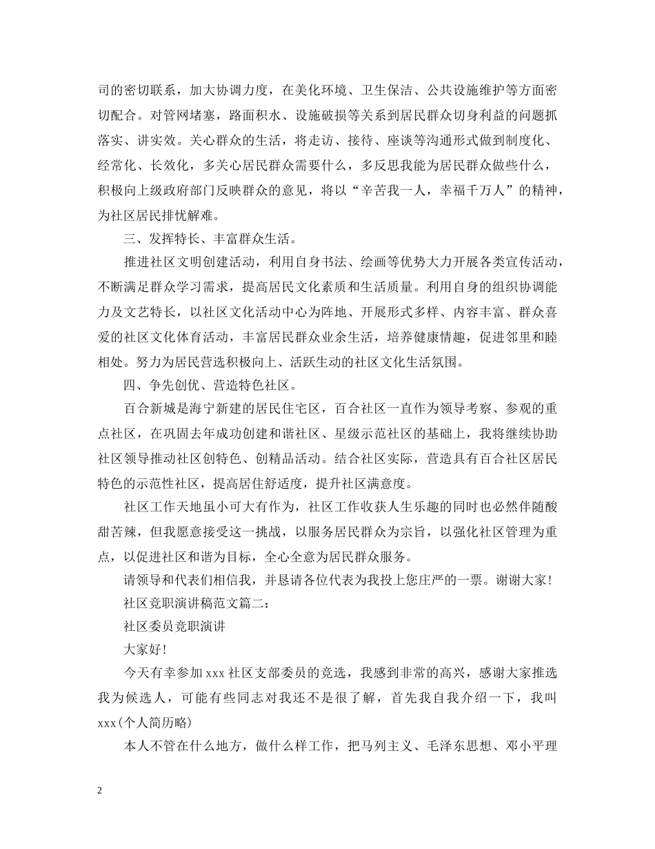 社区竞职演讲稿范文3篇 _第2页