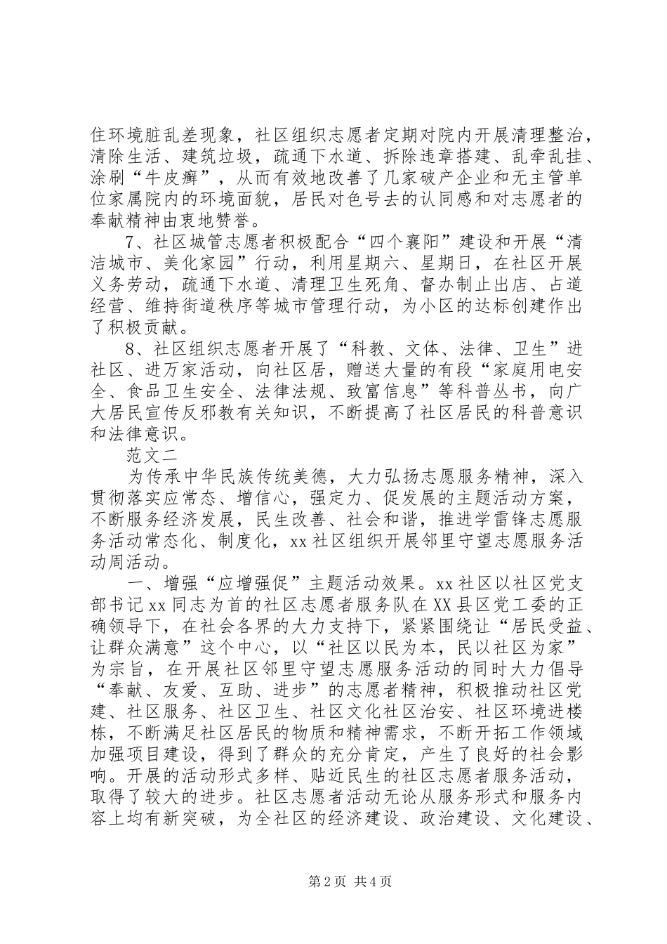 XX年社区学雷锋总结范文三篇_第2页